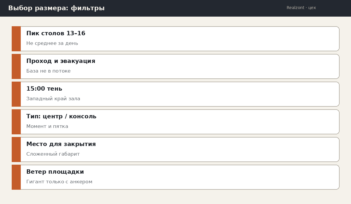 Фильтры выбора